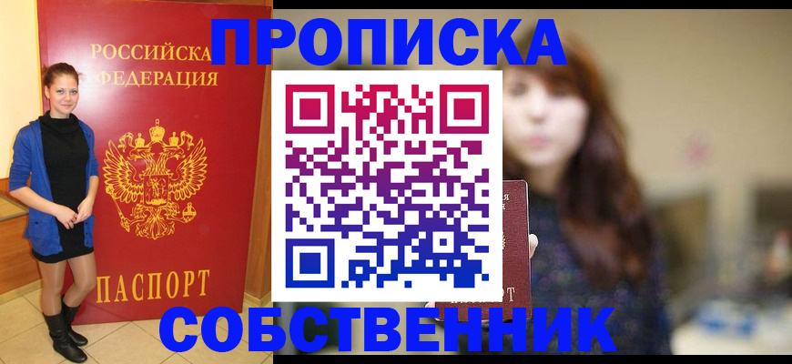 временная регистрация в квартире в Свирске