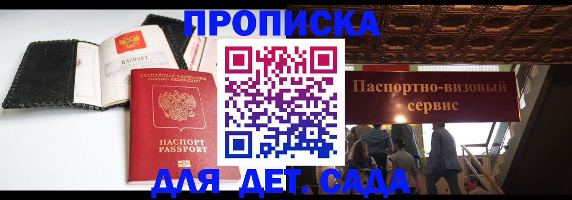 временная прописка в Свирске