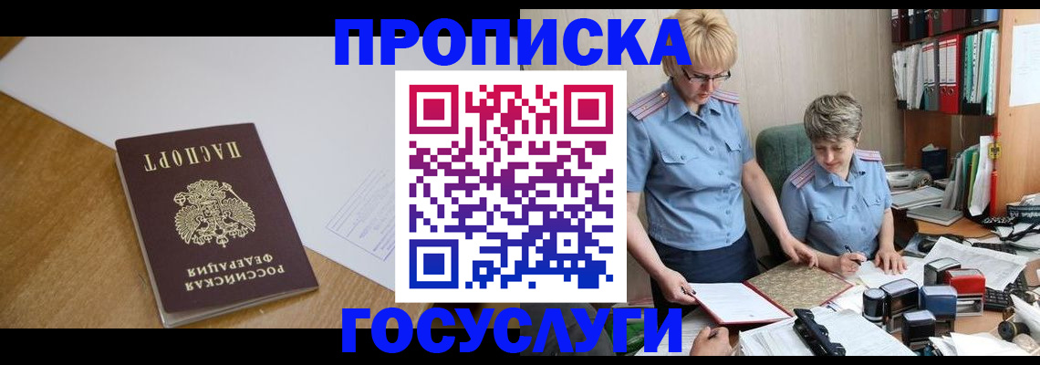 прописка штамп в Свирске