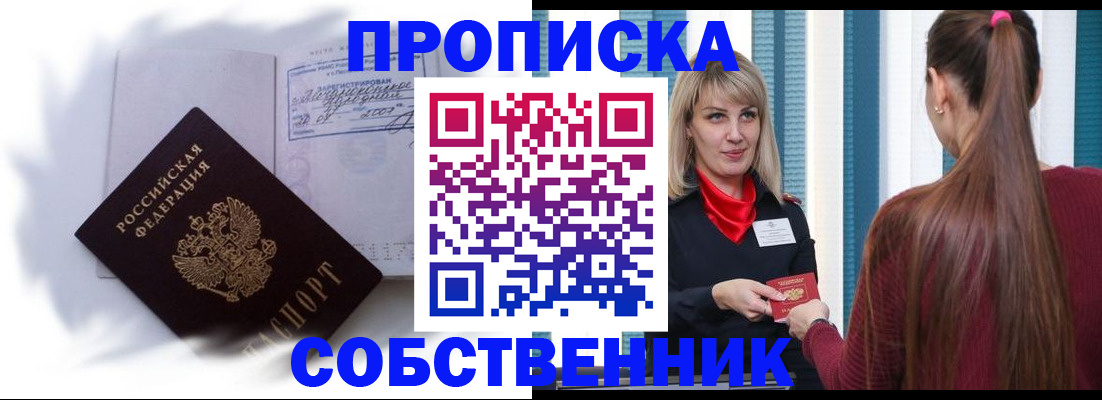 прописка 2025 в Свирске