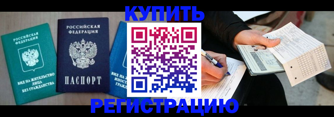 прописка для школы в Свирске